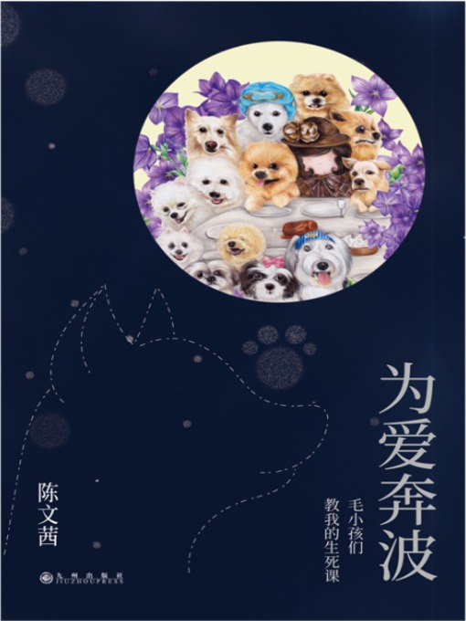 Title details for 为爱奔波 by 陈文茜 - Available